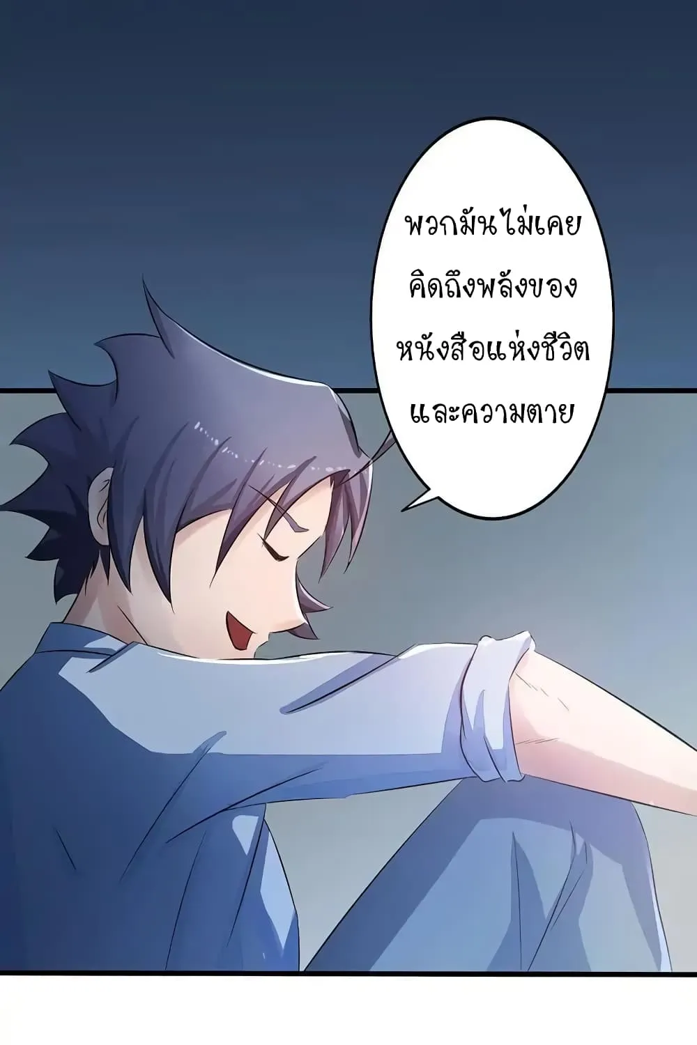 Yama of the Hell - หน้า 12