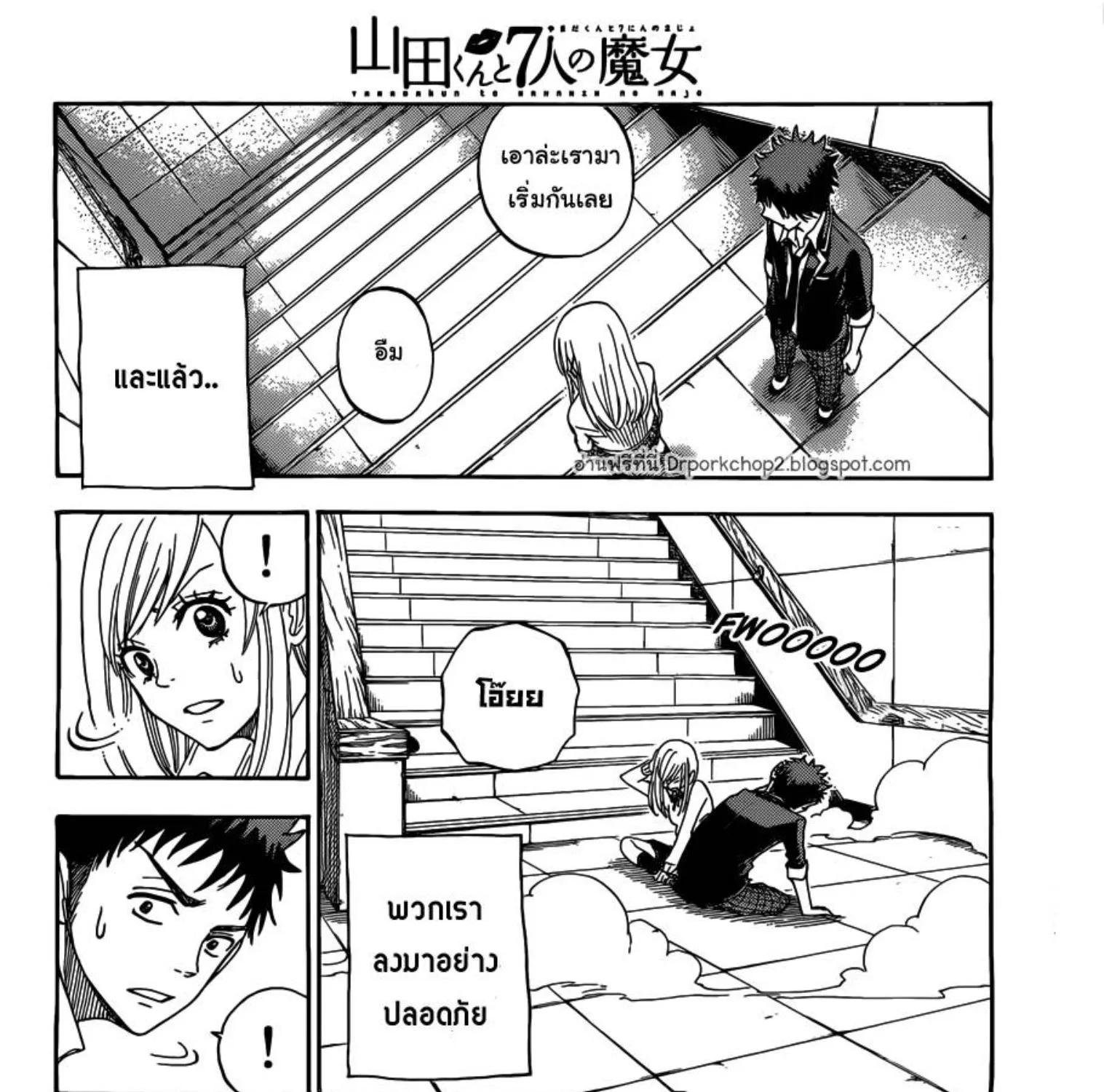 Yamada-kun to 7-nin no Majo - หน้า 95