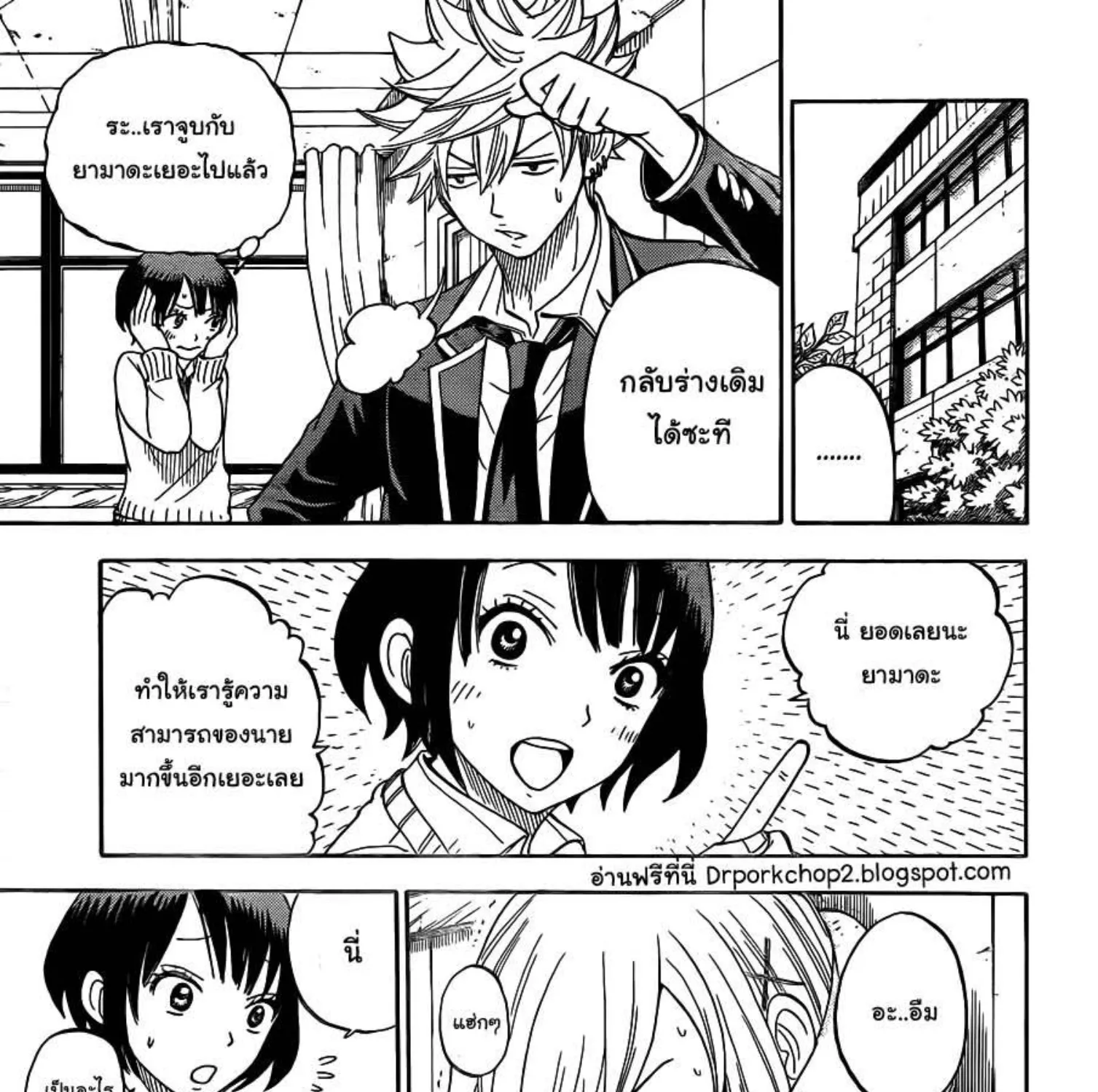 Yamada-kun to 7-nin no Majo - หน้า 24