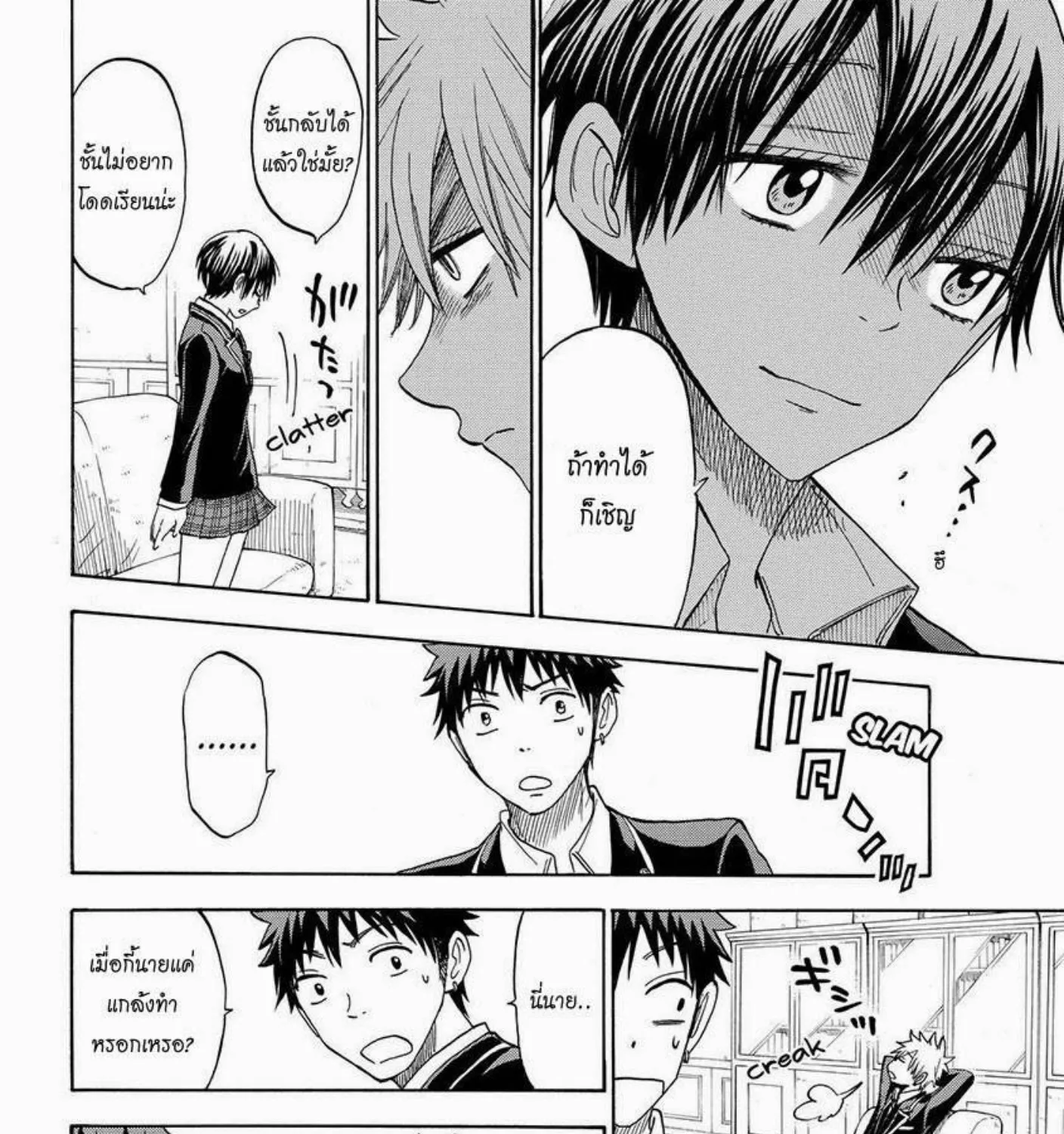 Yamada-kun to 7-nin no Majo - หน้า 30