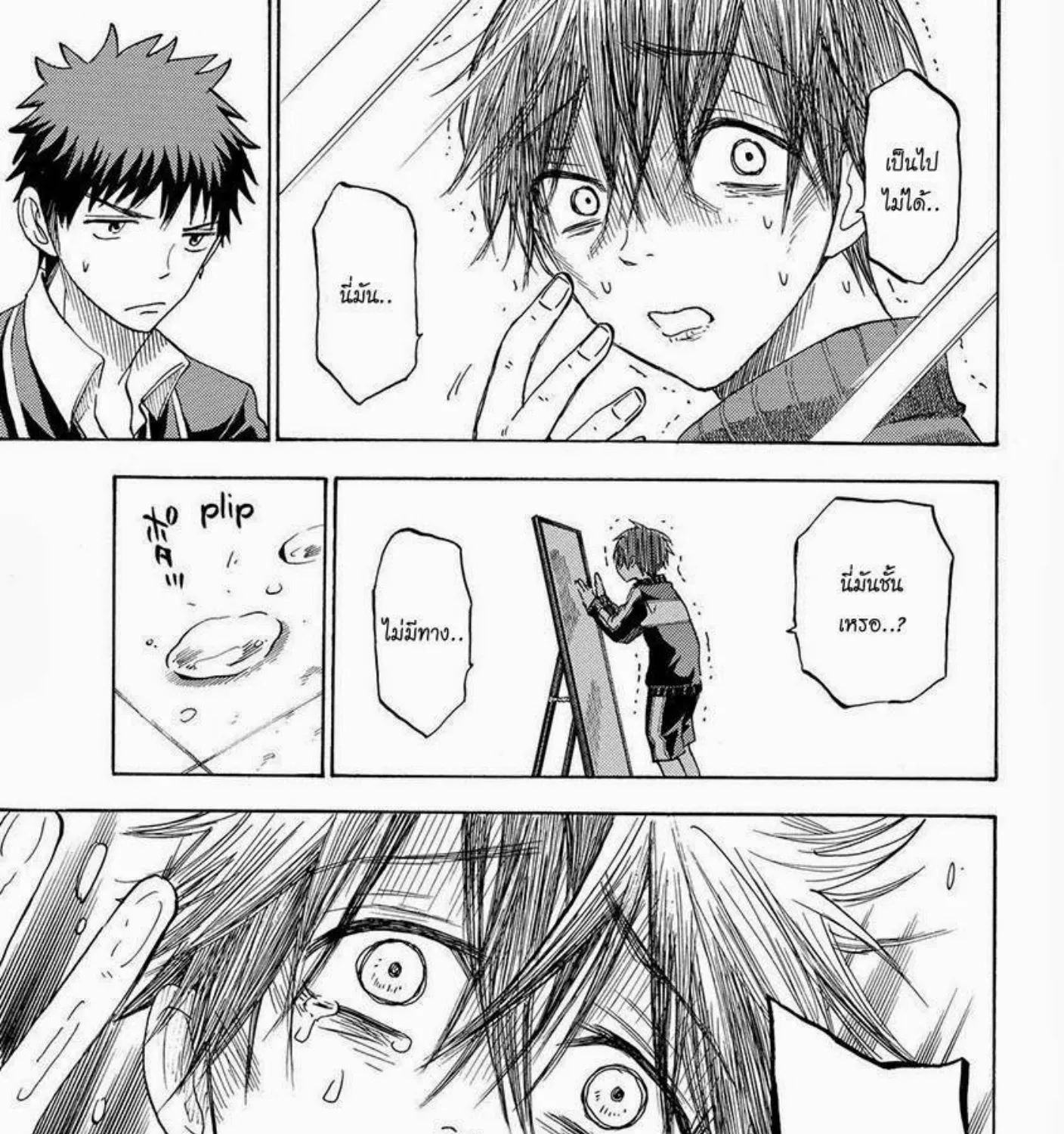 Yamada-kun to 7-nin no Majo - หน้า 40