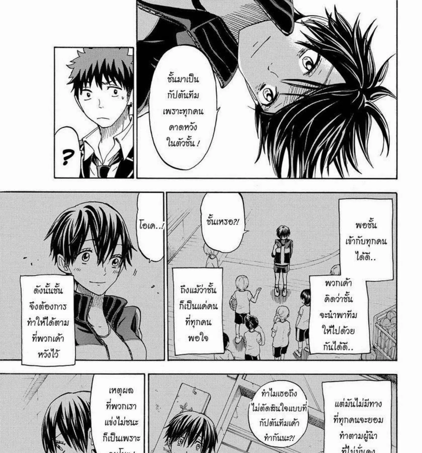 Yamada-kun to 7-nin no Majo - หน้า 44