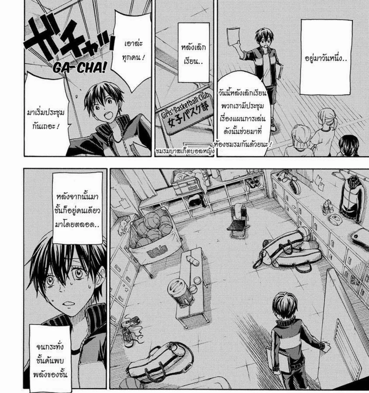 Yamada-kun to 7-nin no Majo - หน้า 46