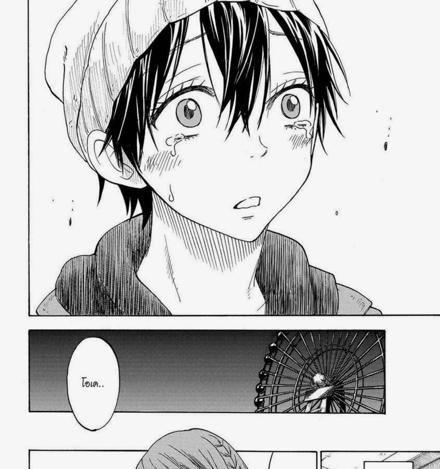 Yamada-kun to 7-nin no Majo - หน้า 34