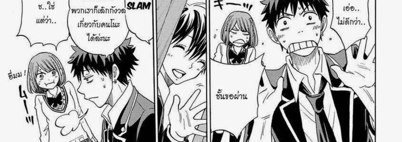 Yamada-kun to 7-nin no Majo - หน้า 37