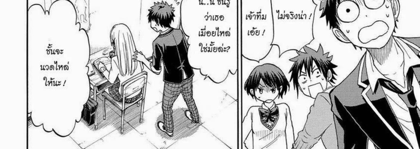 Yamada-kun to 7-nin no Majo - หน้า 11