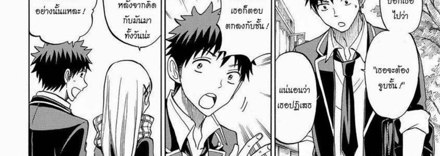 Yamada-kun to 7-nin no Majo - หน้า 19