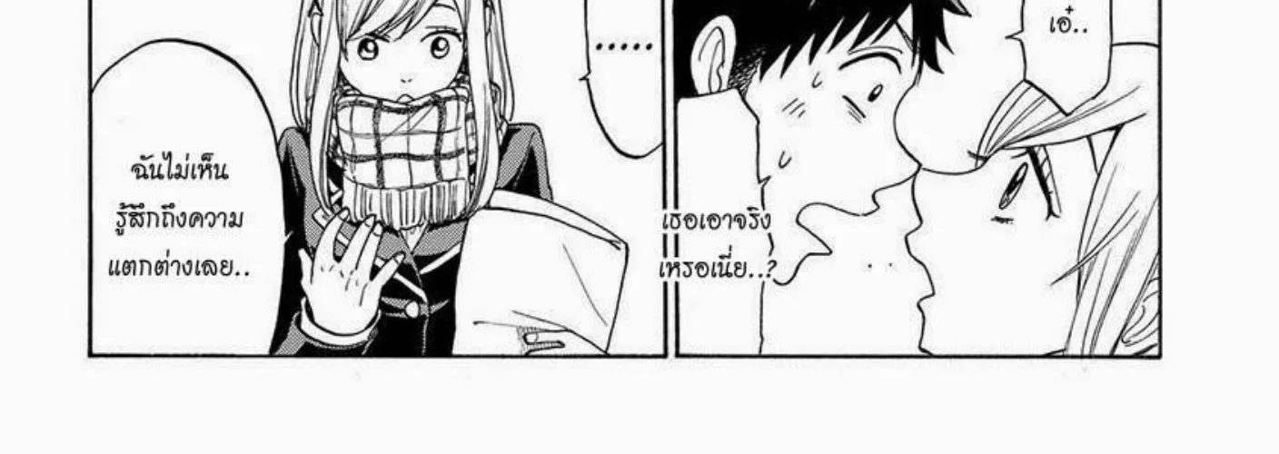 Yamada-kun to 7-nin no Majo - หน้า 27