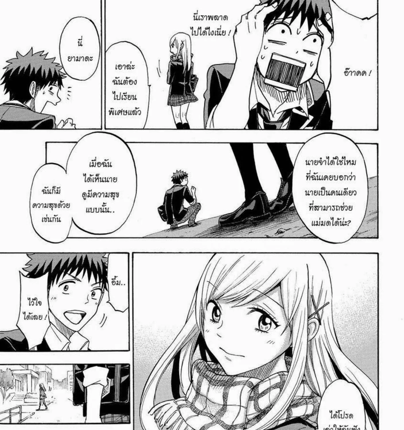 Yamada-kun to 7-nin no Majo - หน้า 32