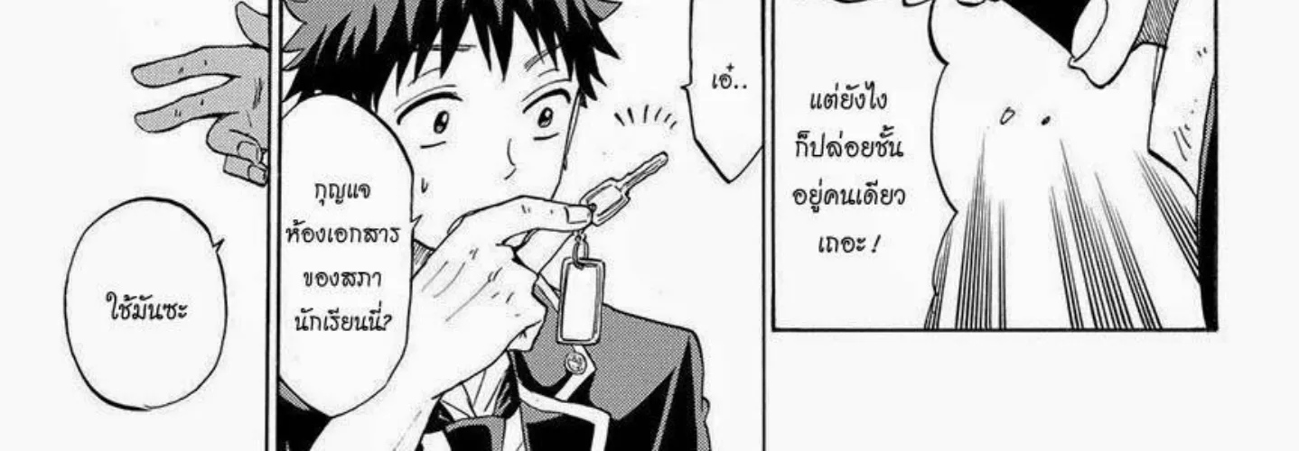 Yamada-kun to 7-nin no Majo - หน้า 37