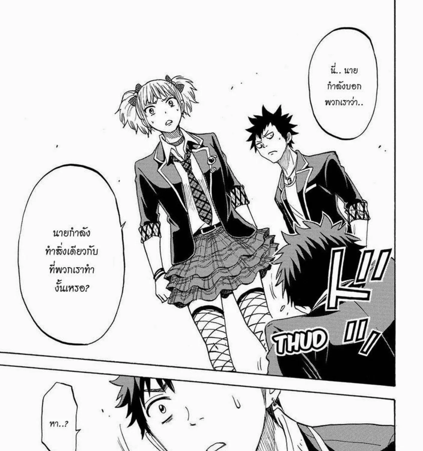 Yamada-kun to 7-nin no Majo - หน้า 8