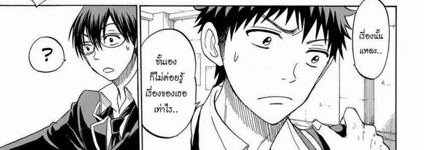 Yamada-kun to 7-nin no Majo - หน้า 1