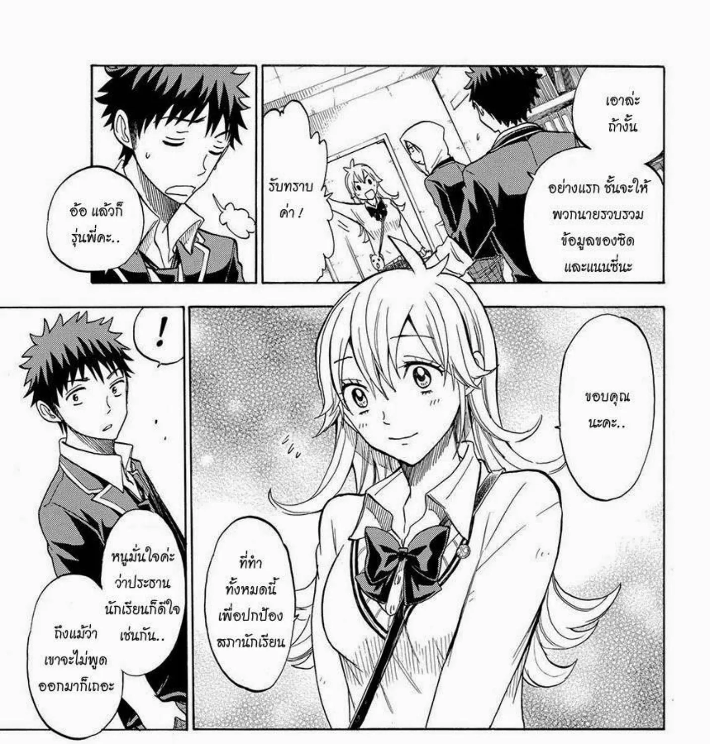 Yamada-kun to 7-nin no Majo - หน้า 16