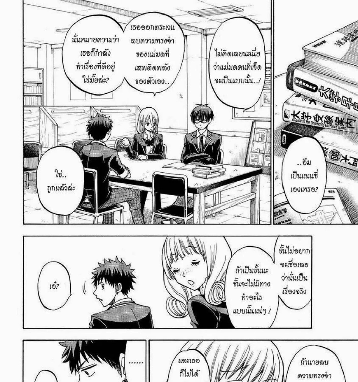 Yamada-kun to 7-nin no Majo - หน้า 2