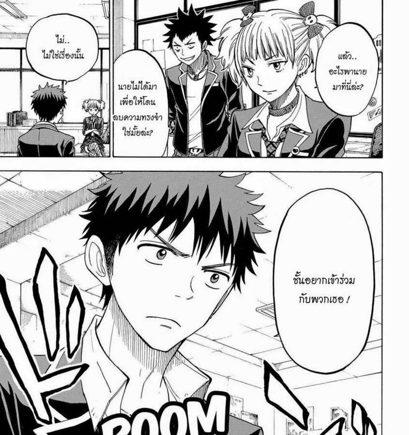 Yamada-kun to 7-nin no Majo - หน้า 20