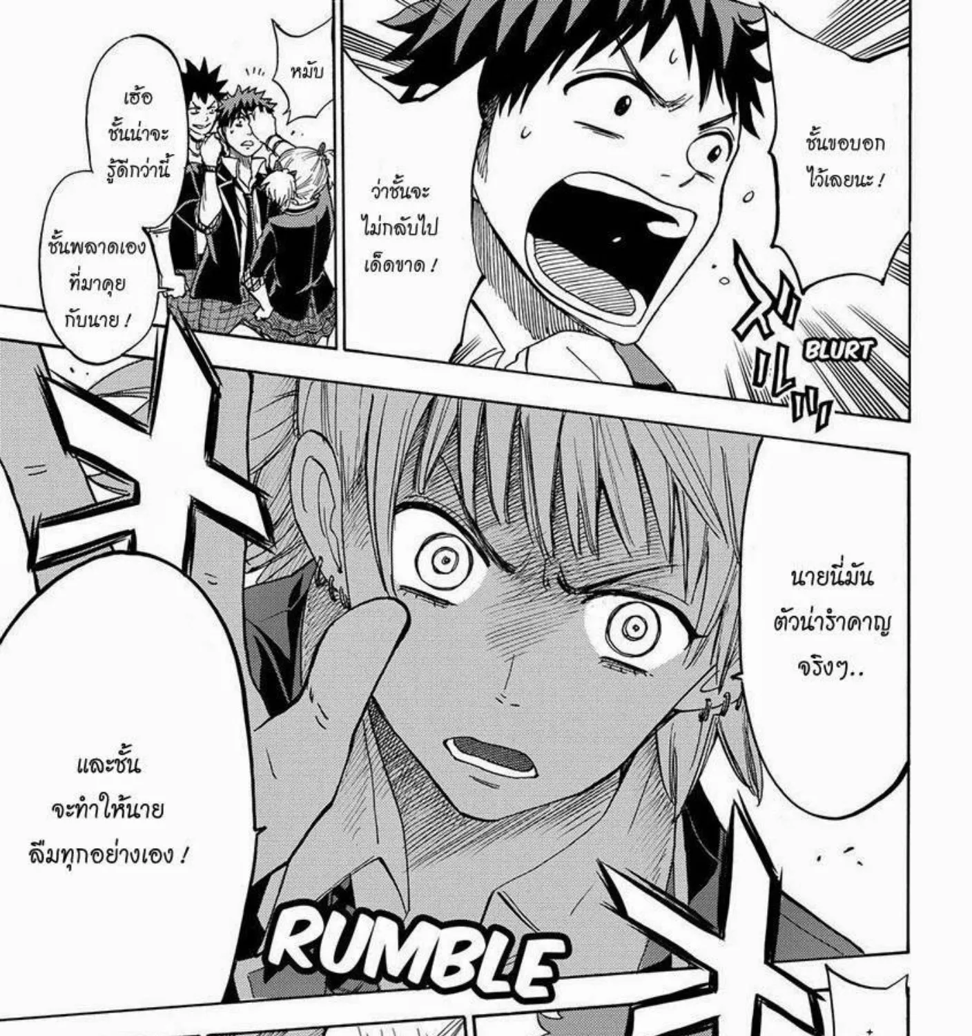 Yamada-kun to 7-nin no Majo - หน้า 24