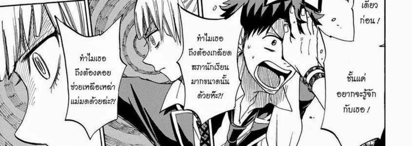 Yamada-kun to 7-nin no Majo - หน้า 25