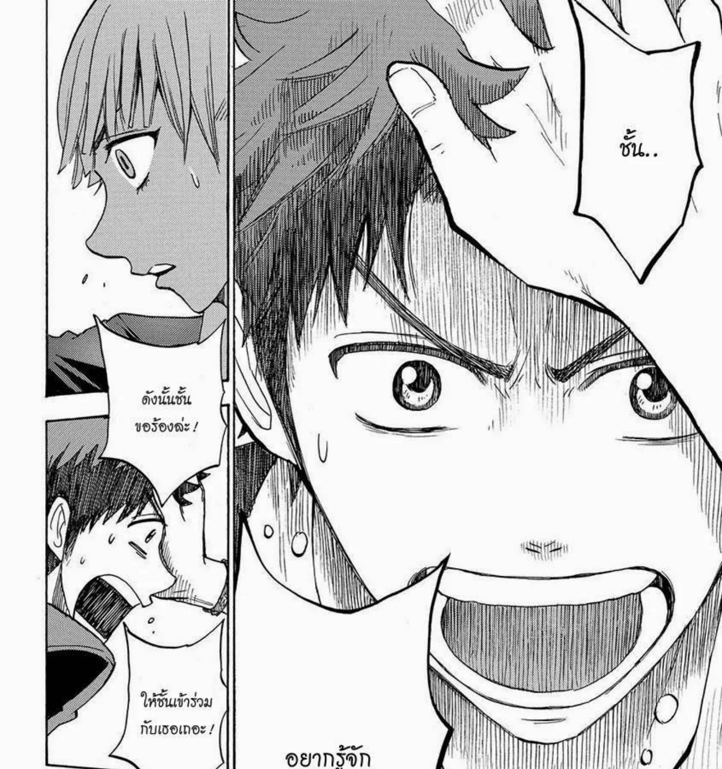 Yamada-kun to 7-nin no Majo - หน้า 26