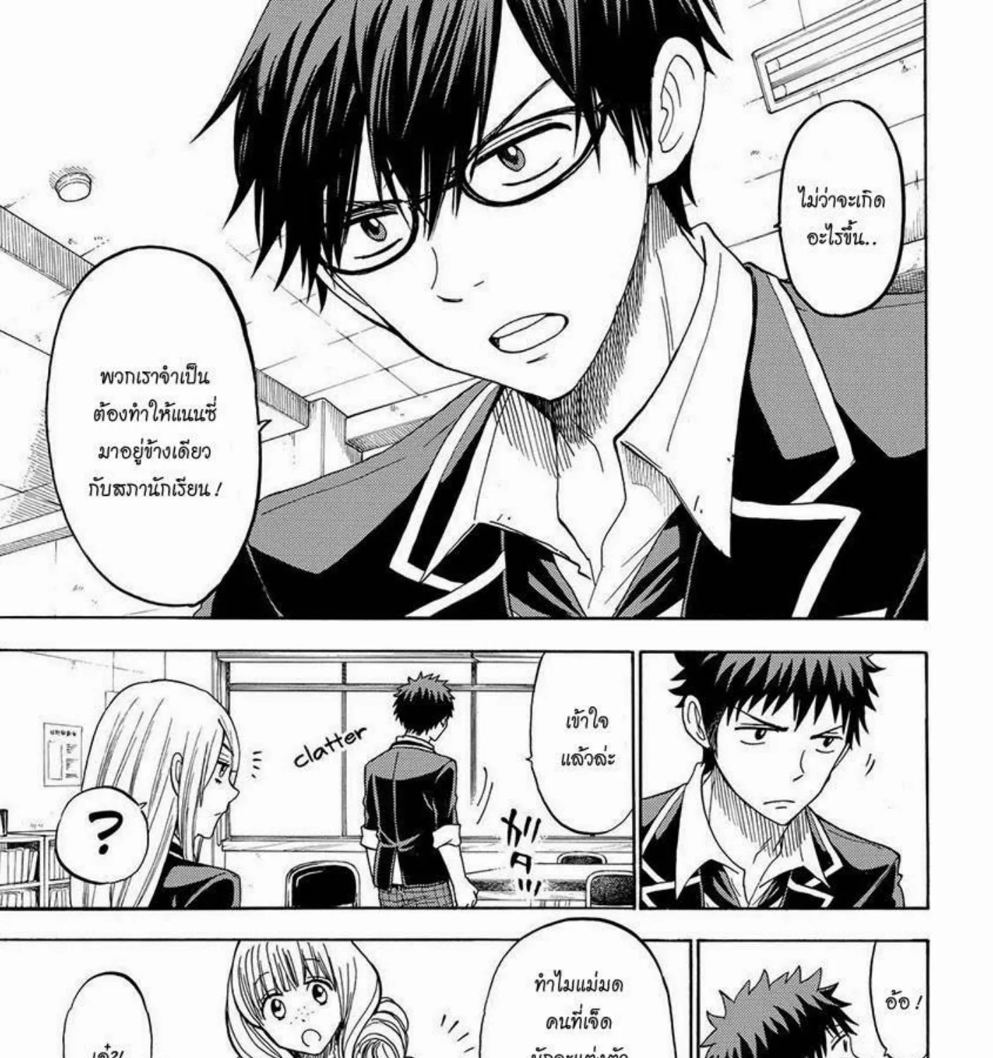 Yamada-kun to 7-nin no Majo - หน้า 4