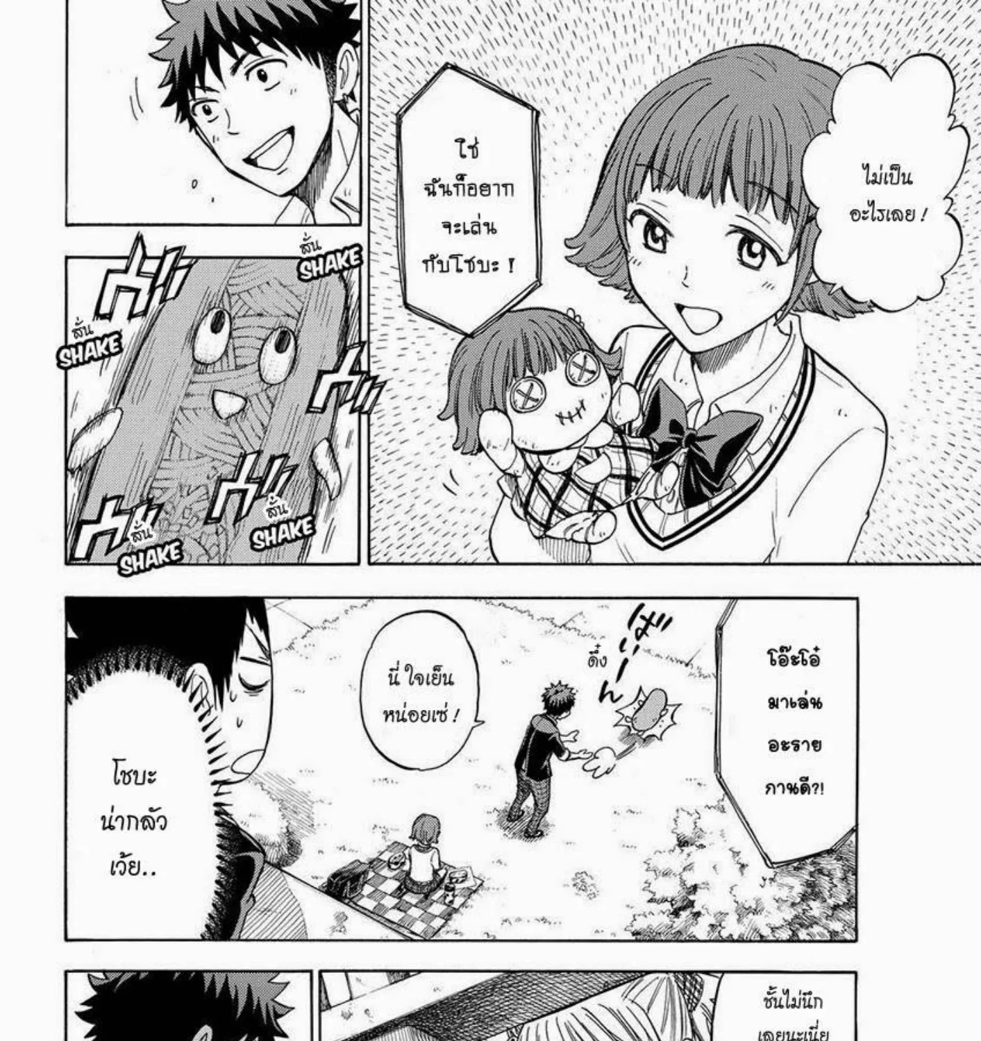 Yamada-kun to 7-nin no Majo - หน้า 14