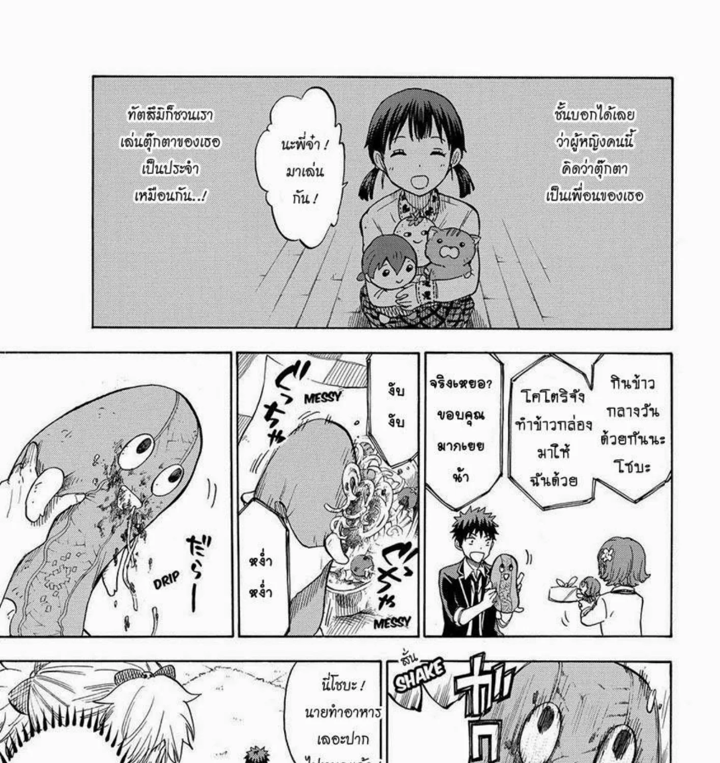 Yamada-kun to 7-nin no Majo - หน้า 16