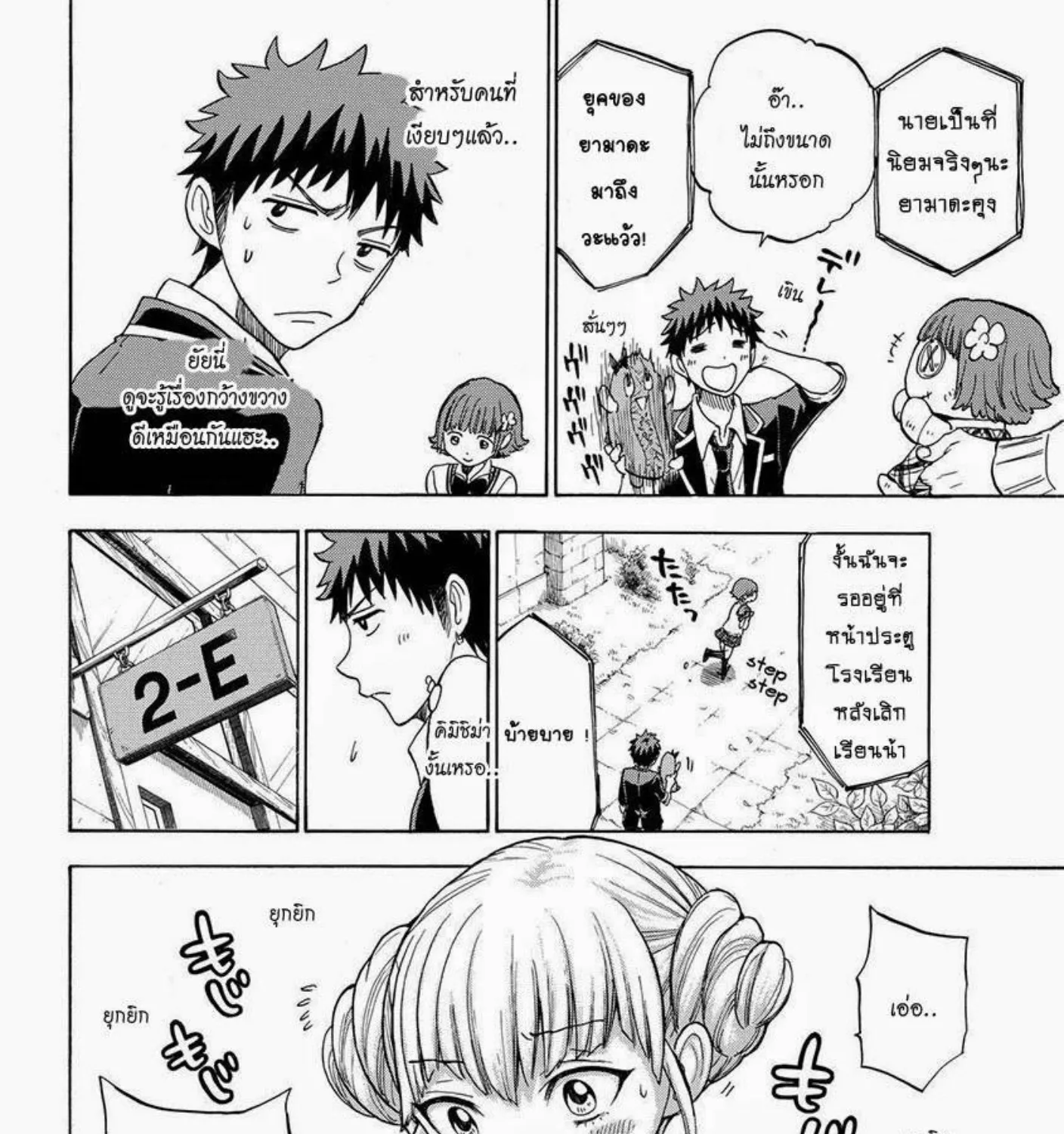 Yamada-kun to 7-nin no Majo - หน้า 34