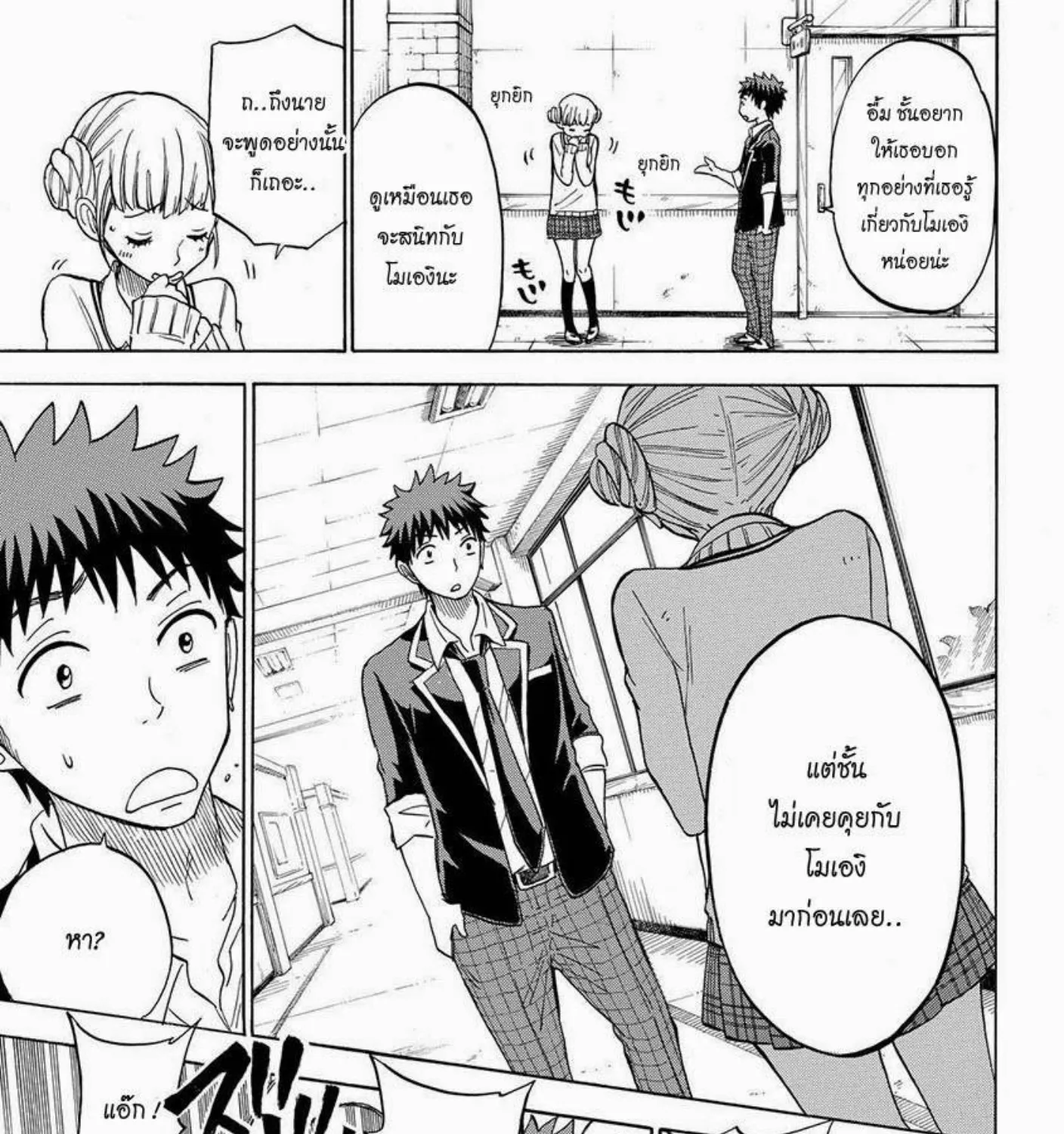 Yamada-kun to 7-nin no Majo - หน้า 36