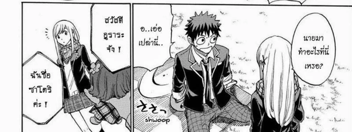 Yamada-kun to 7-nin no Majo - หน้า 15