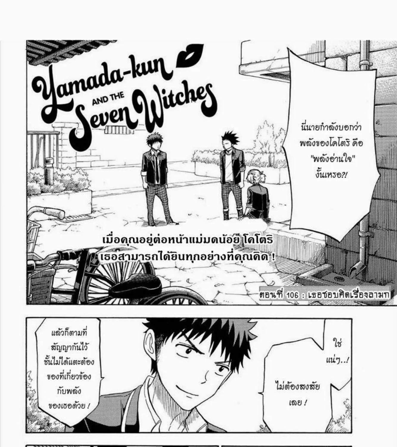 Yamada-kun to 7-nin no Majo - หน้า 2