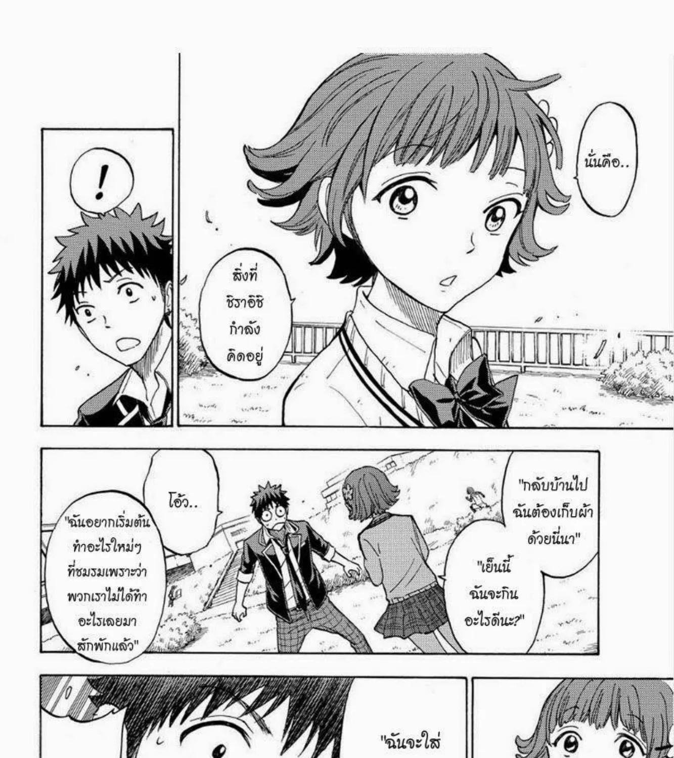 Yamada-kun to 7-nin no Majo - หน้า 26