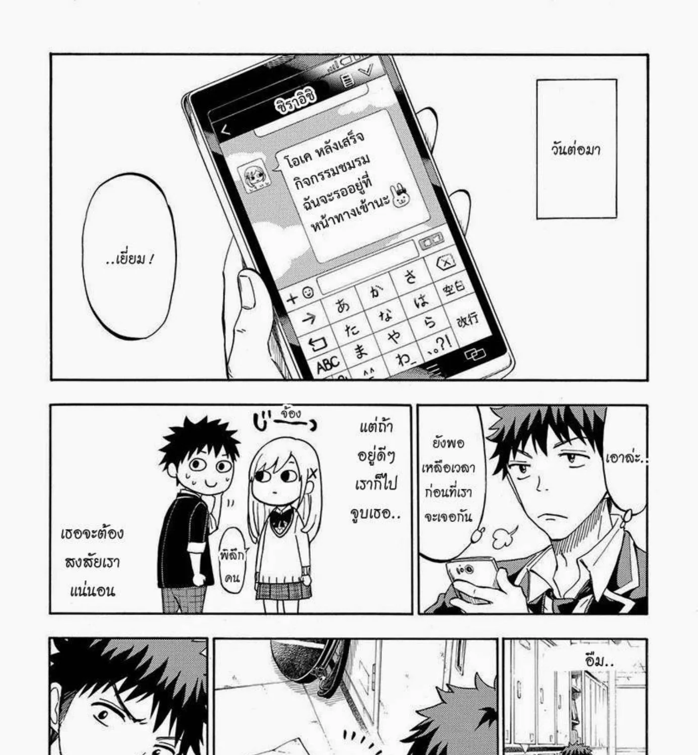 Yamada-kun to 7-nin no Majo - หน้า 14