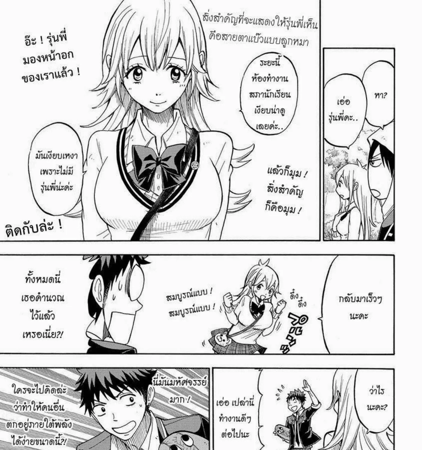 Yamada-kun to 7-nin no Majo - หน้า 20