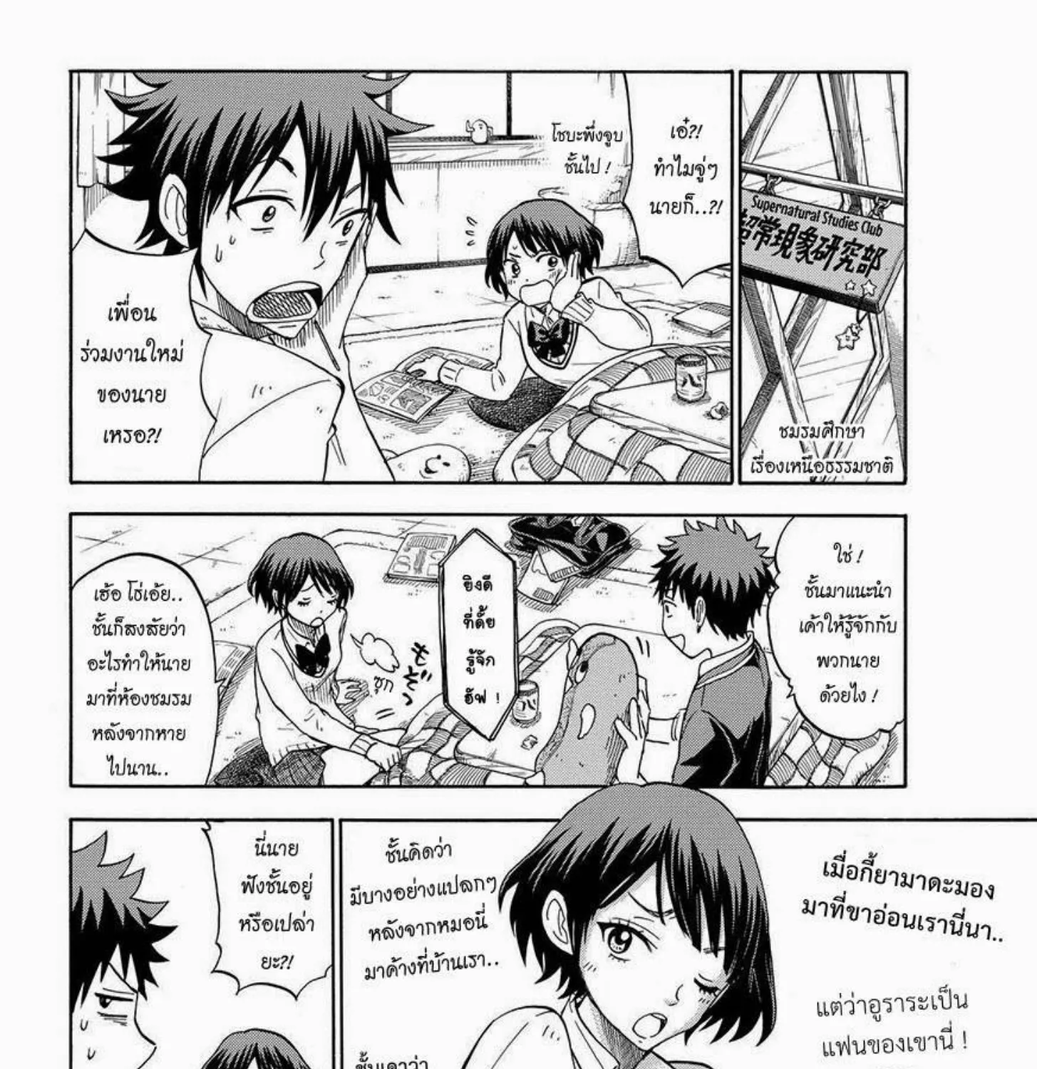 Yamada-kun to 7-nin no Majo - หน้า 22