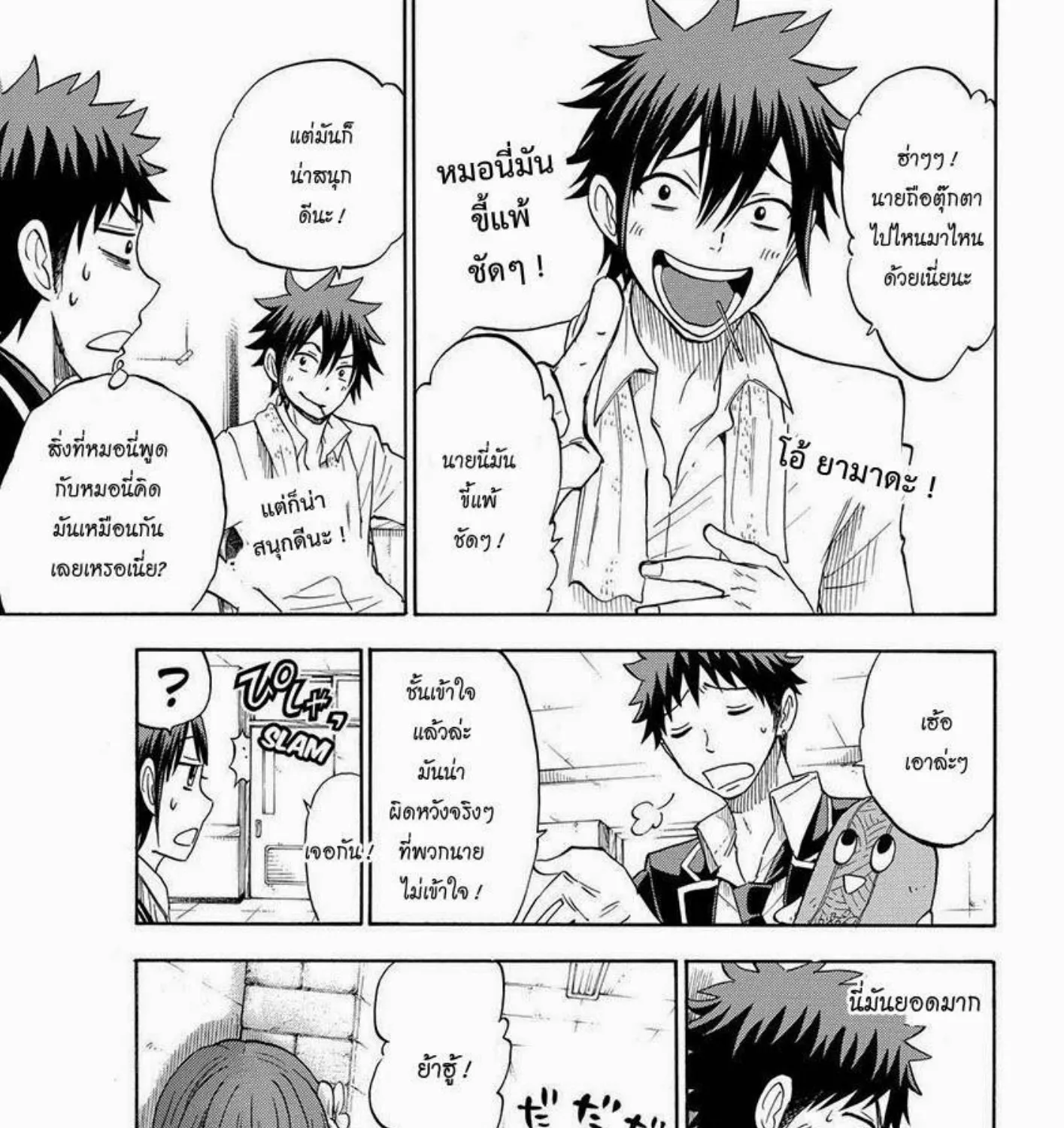 Yamada-kun to 7-nin no Majo - หน้า 24