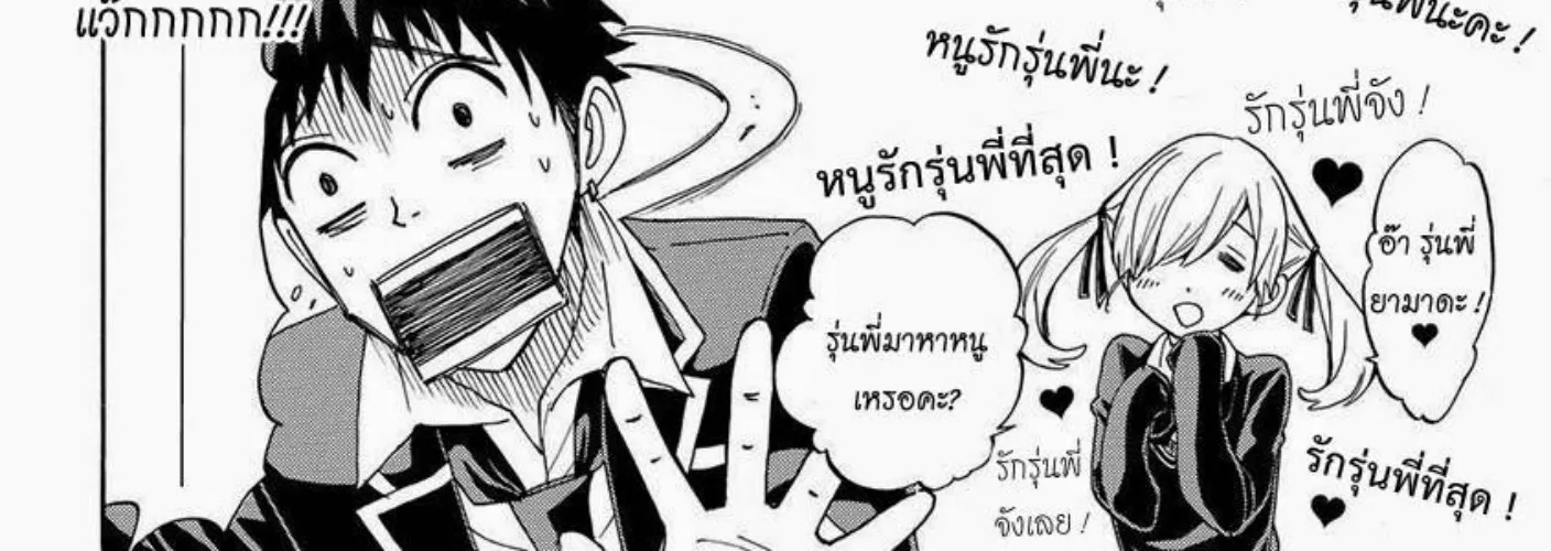 Yamada-kun to 7-nin no Majo - หน้า 27