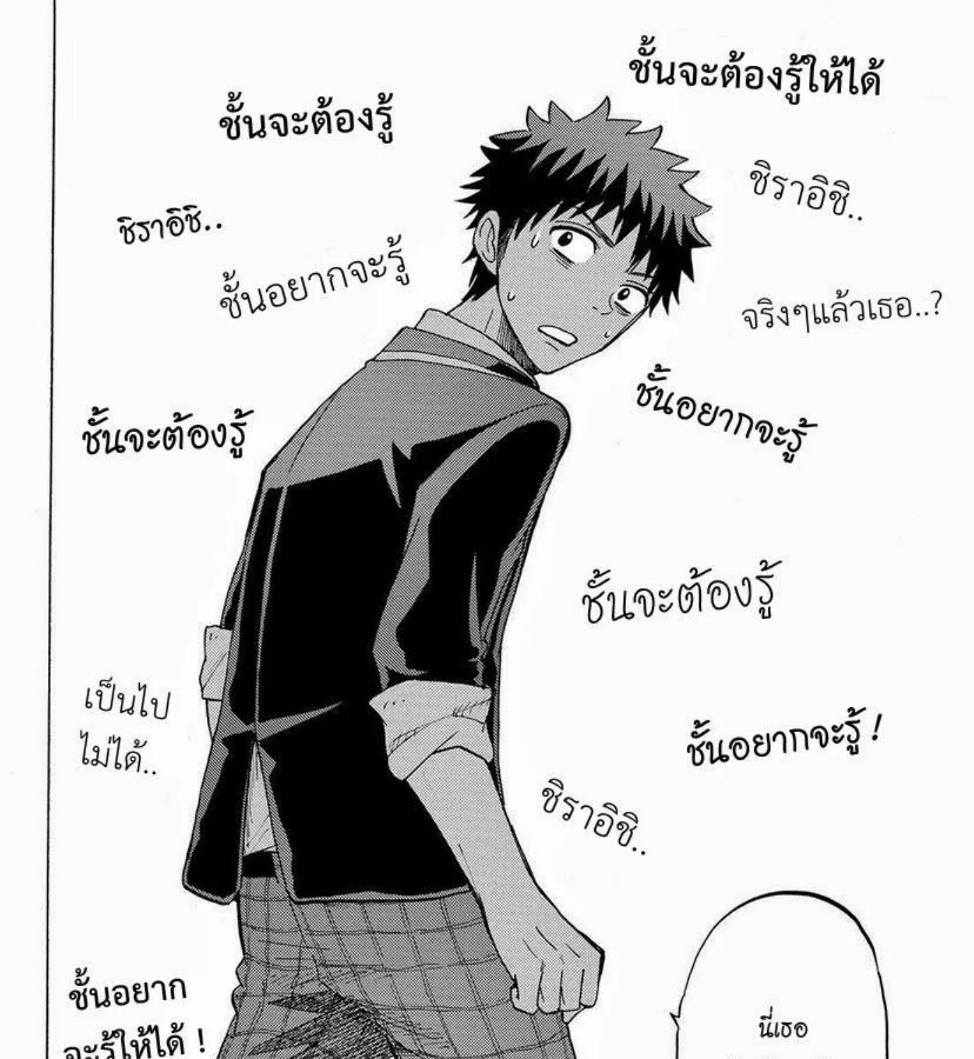 Yamada-kun to 7-nin no Majo - หน้า 34