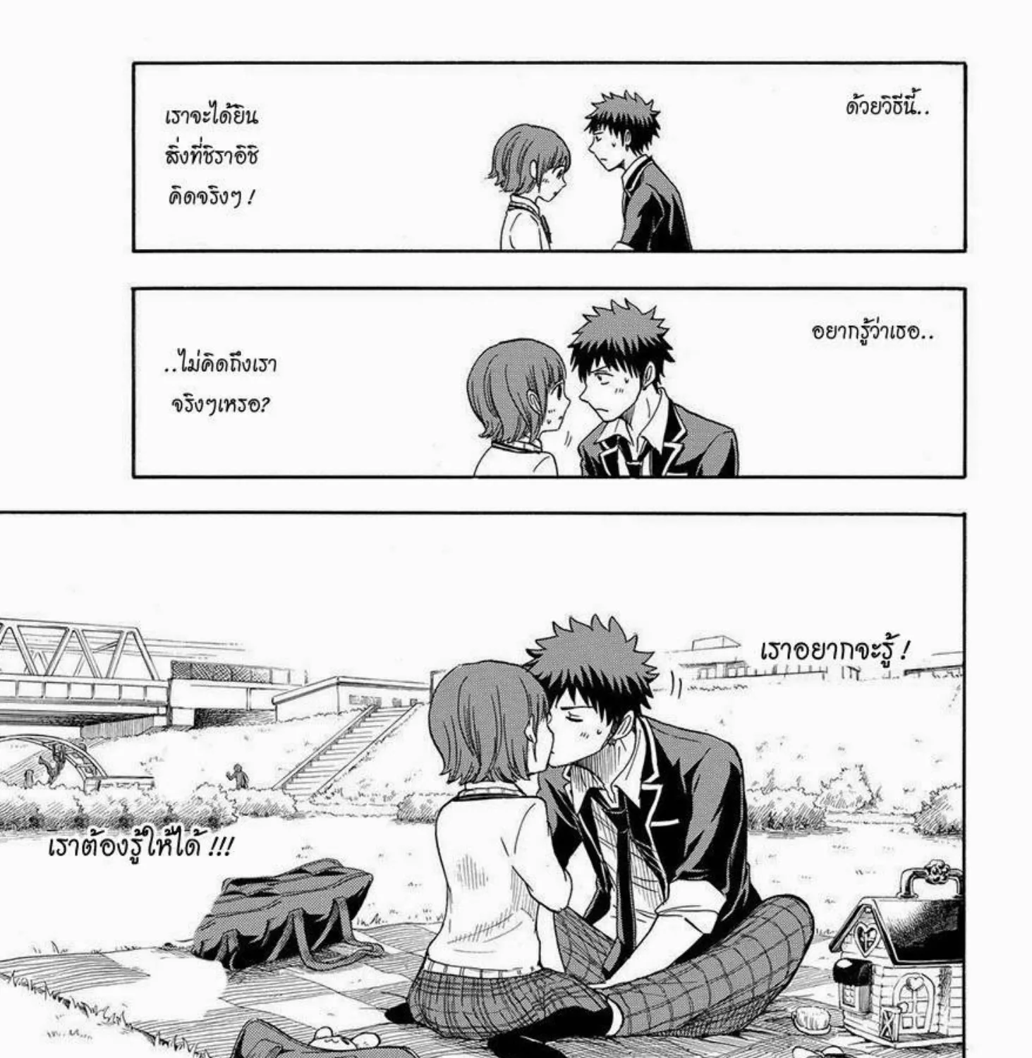 Yamada-kun to 7-nin no Majo - หน้า 4