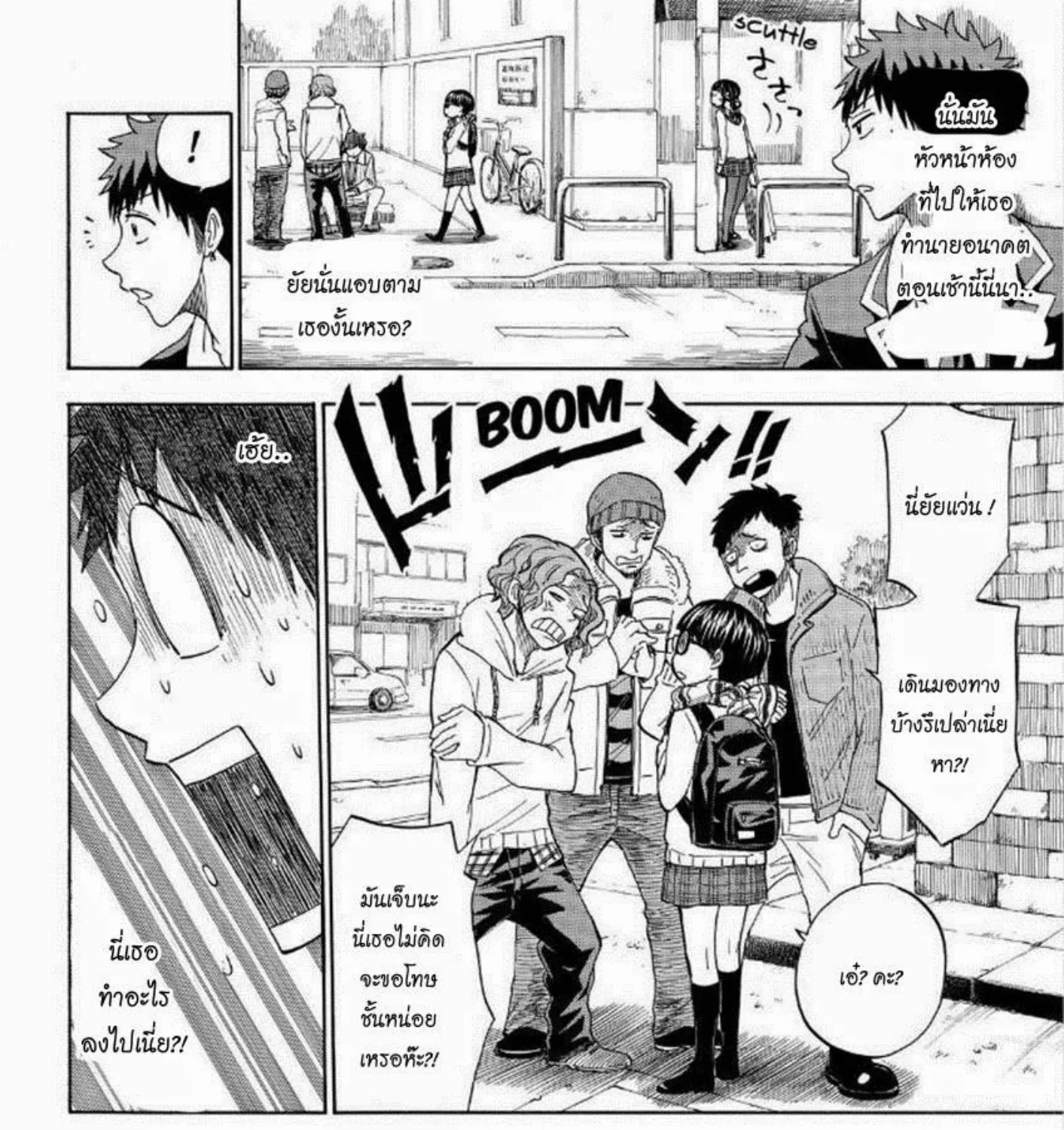 Yamada-kun to 7-nin no Majo - หน้า 22