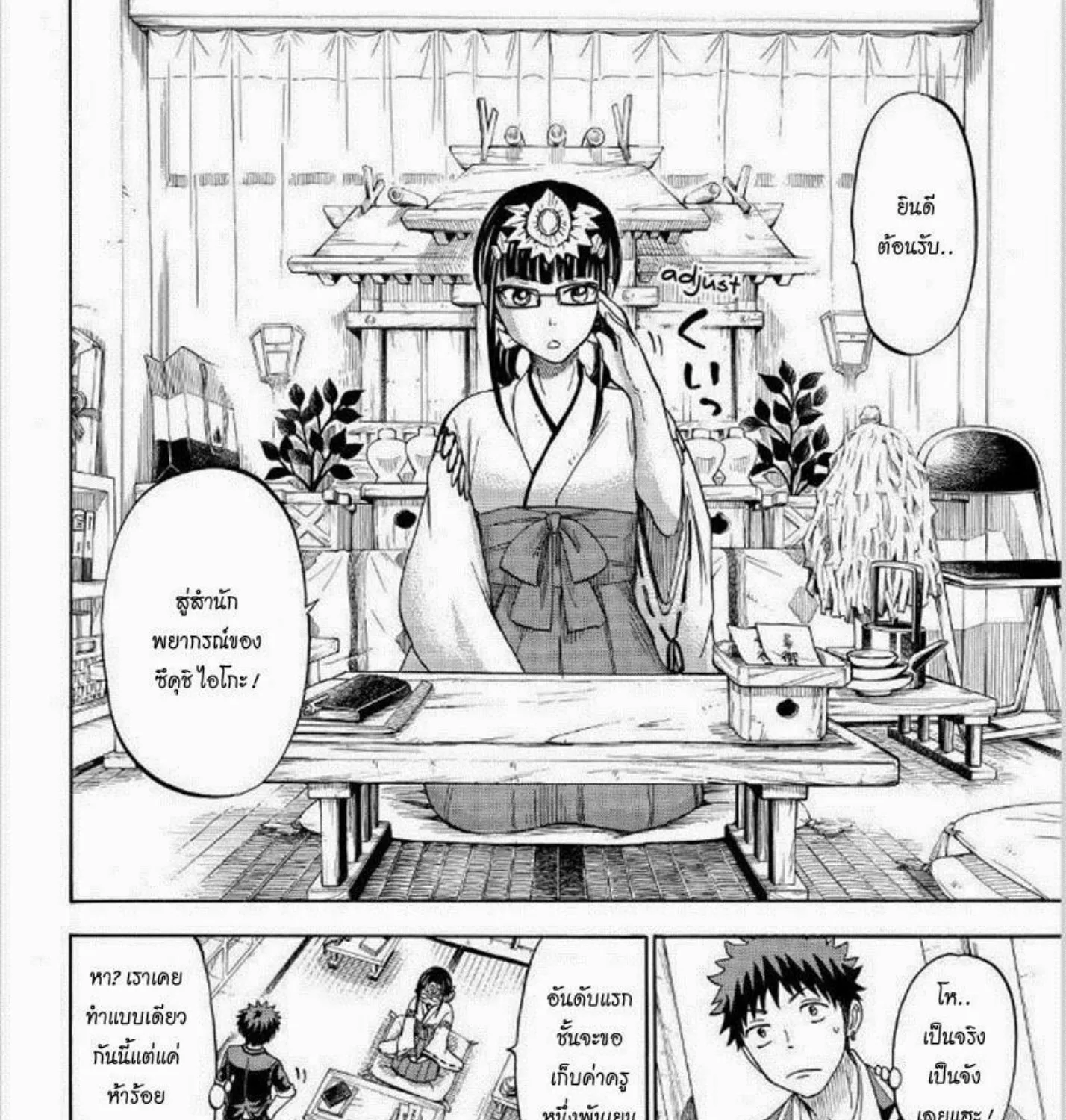 Yamada-kun to 7-nin no Majo - หน้า 6