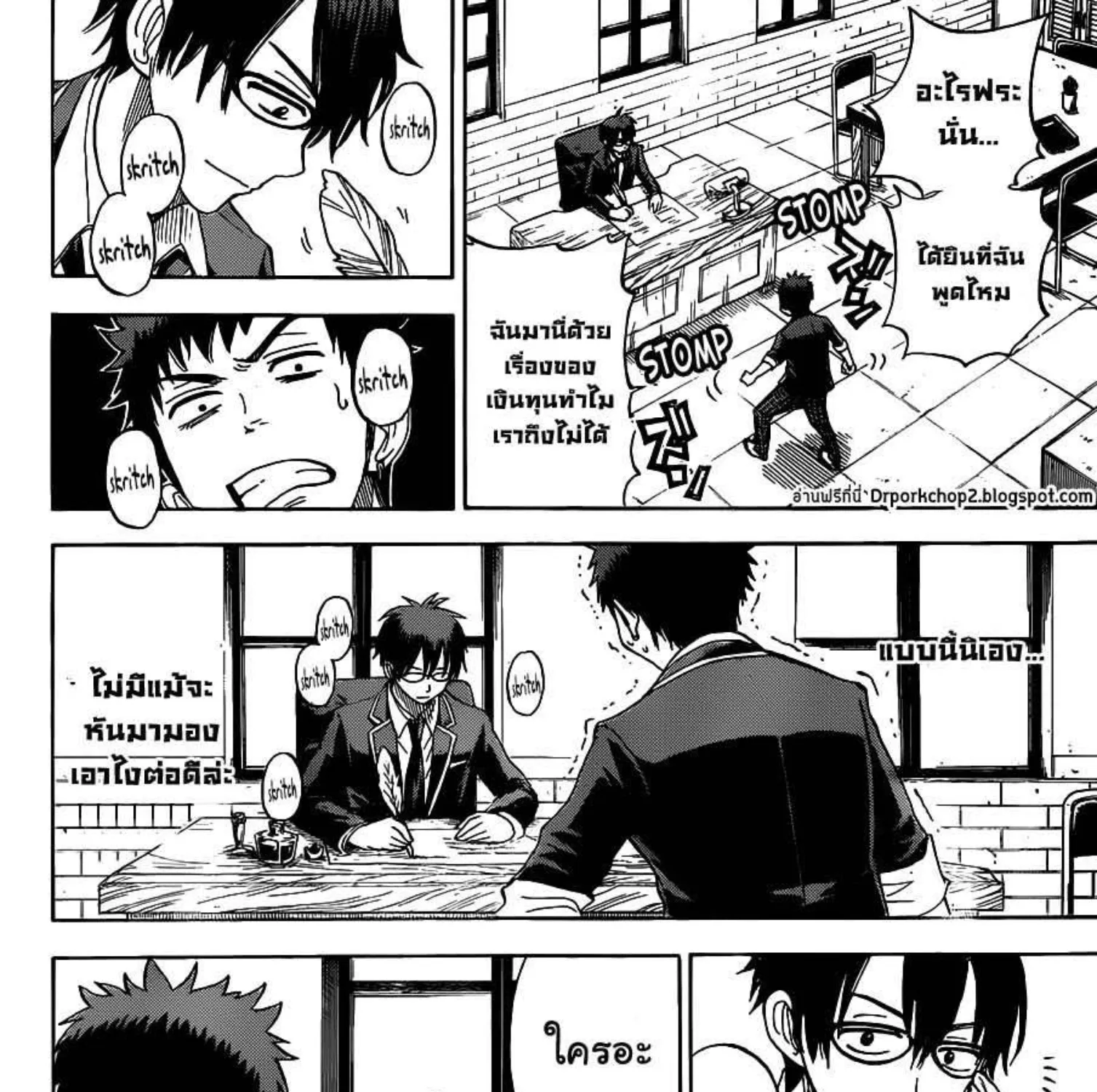 Yamada-kun to 7-nin no Majo - หน้า 18