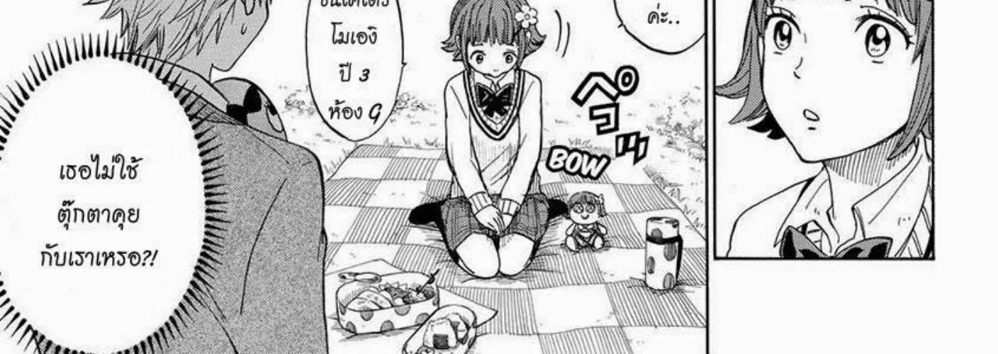 Yamada-kun to 7-nin no Majo - หน้า 13