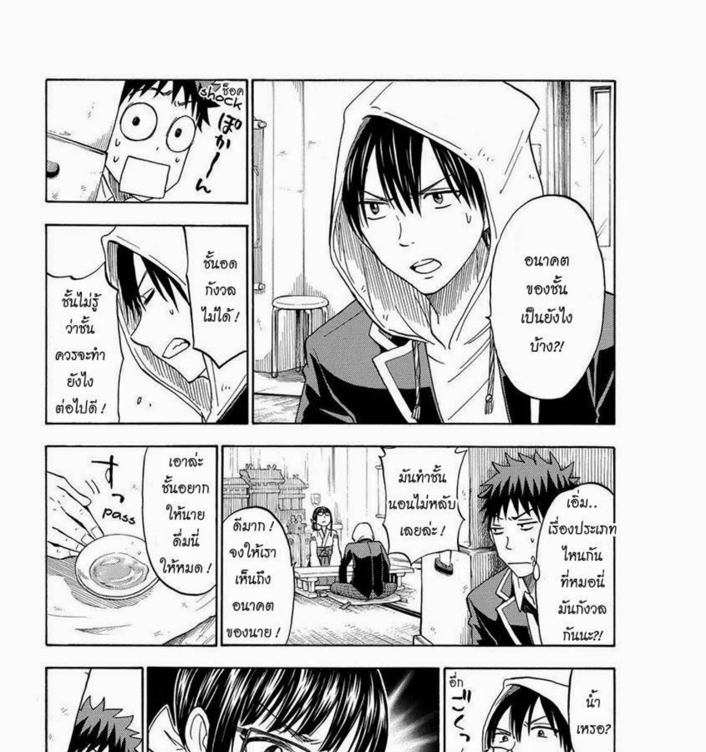 Yamada-kun to 7-nin no Majo - หน้า 18