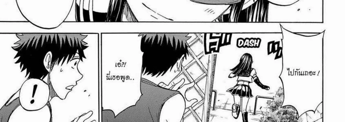 Yamada-kun to 7-nin no Majo - หน้า 25