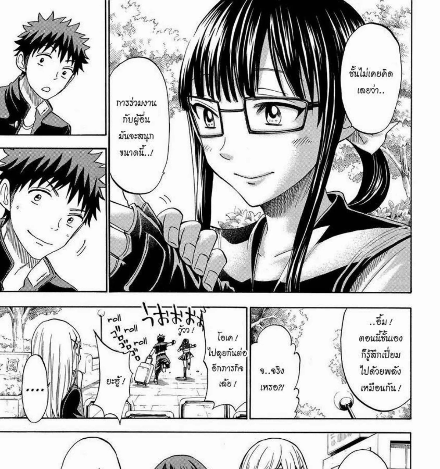 Yamada-kun to 7-nin no Majo - หน้า 8