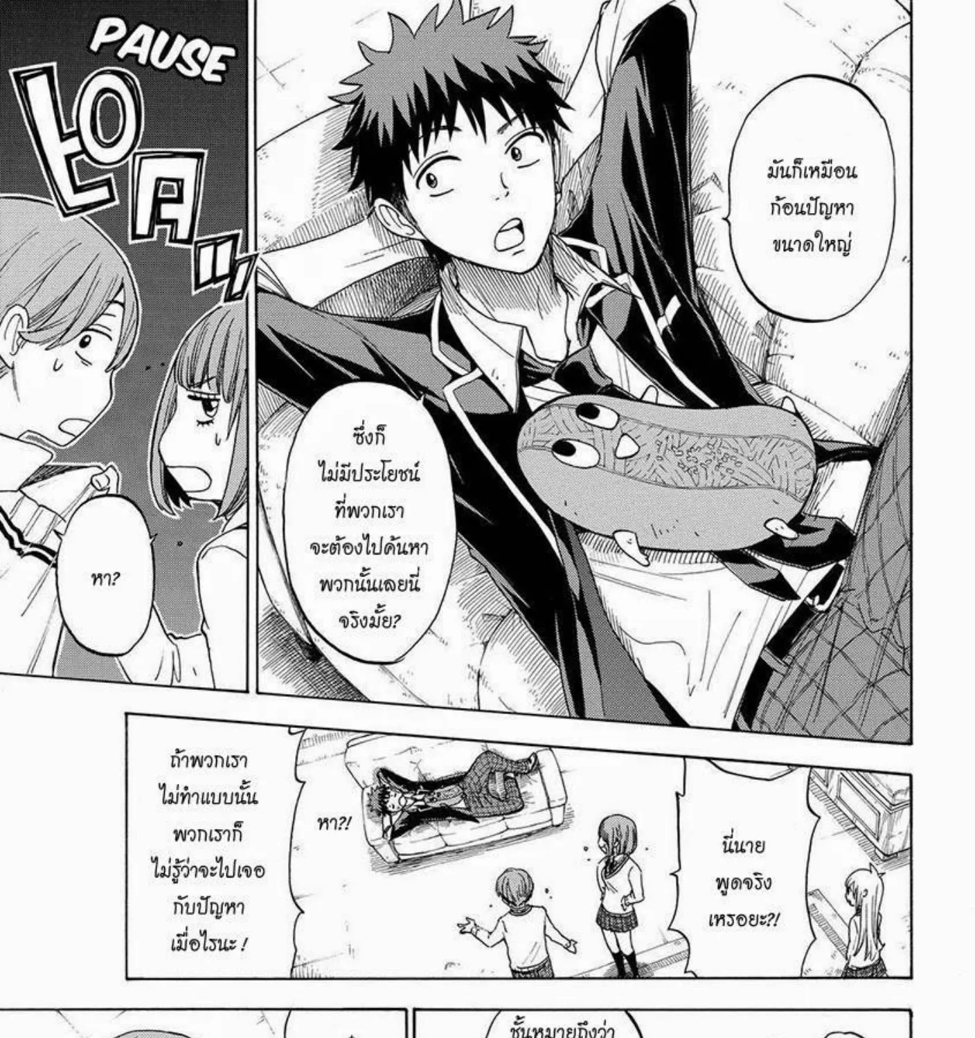 Yamada-kun to 7-nin no Majo - หน้า 12