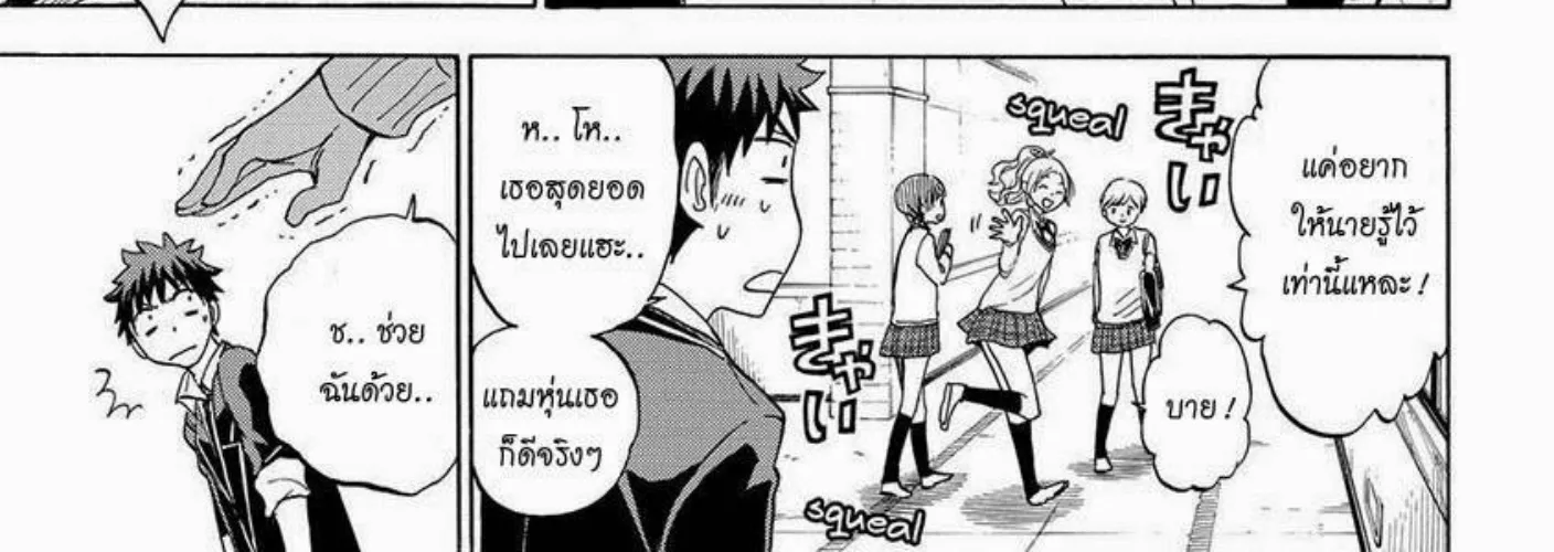 Yamada-kun to 7-nin no Majo - หน้า 17