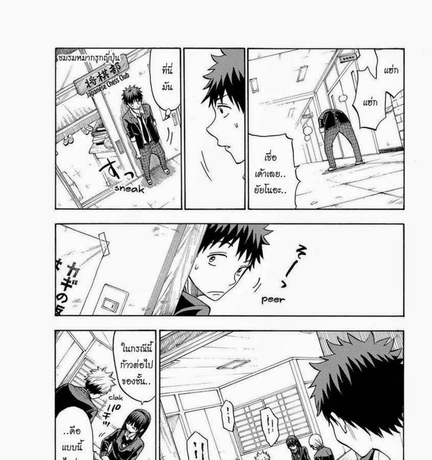 Yamada-kun to 7-nin no Majo - หน้า 20