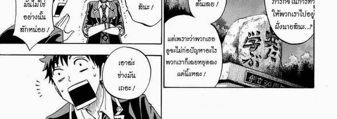 Yamada-kun to 7-nin no Majo - หน้า 25