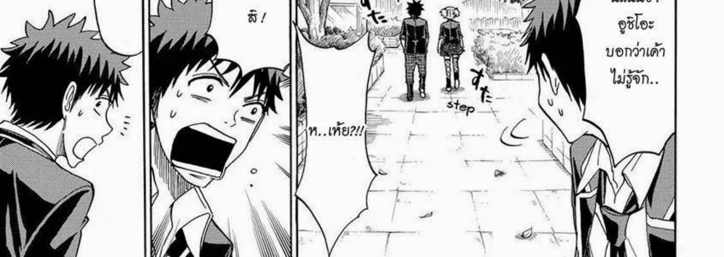 Yamada-kun to 7-nin no Majo - หน้า 29