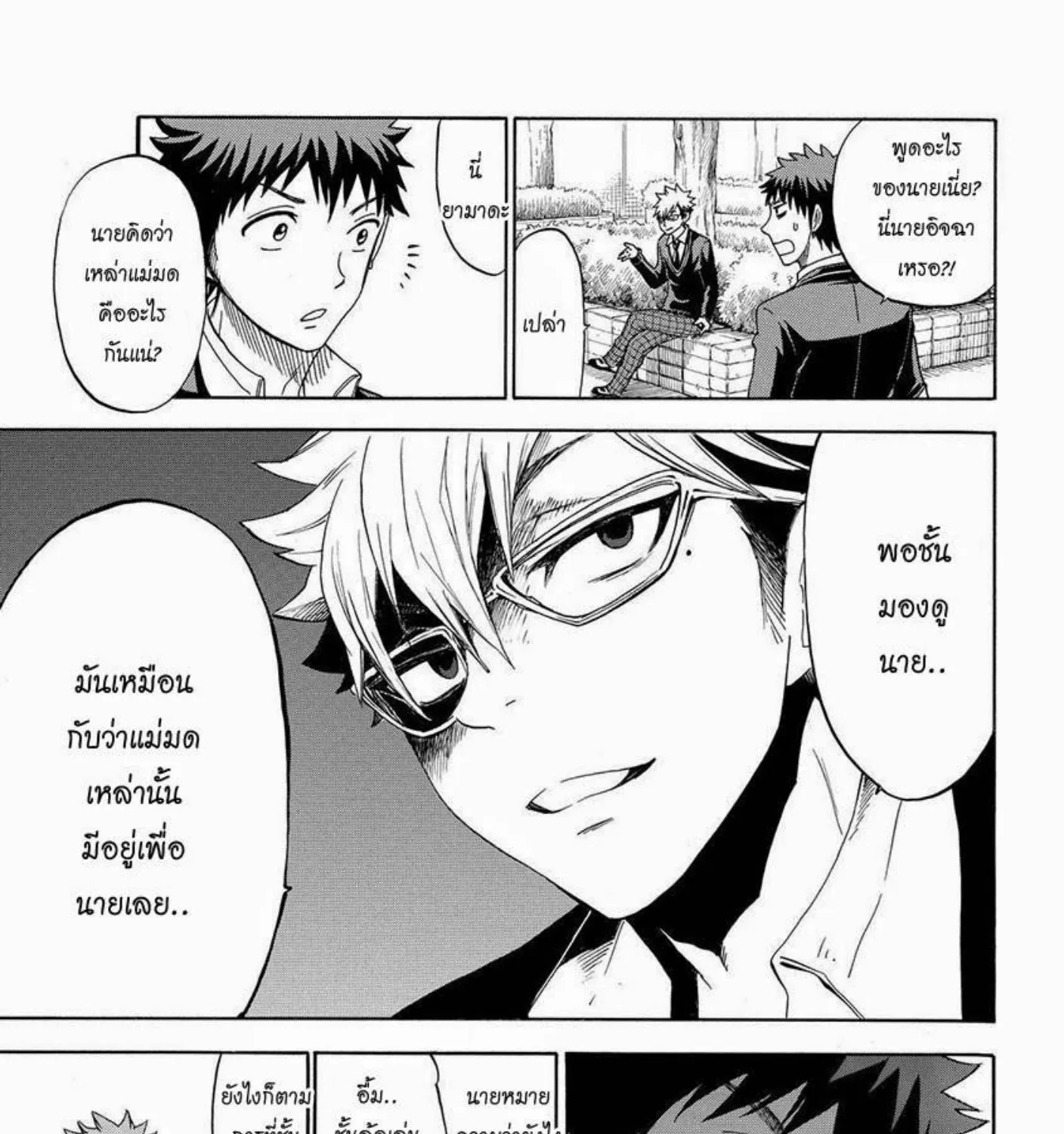 Yamada-kun to 7-nin no Majo - หน้า 32